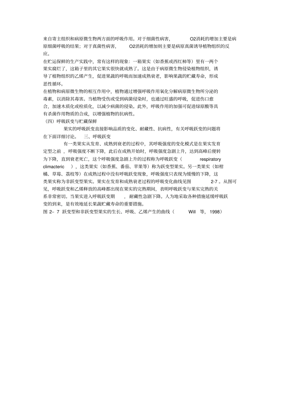 呼吸作用与果蔬贮藏关系_第3页