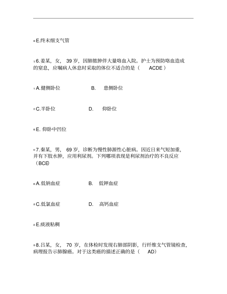 呼吸内科专科考核试卷_第3页