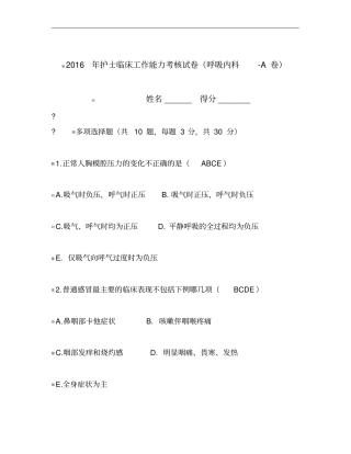 呼吸内科专科考核试卷