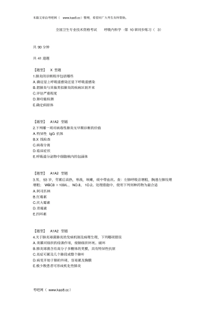 呼吸内科学-第10节同步练习