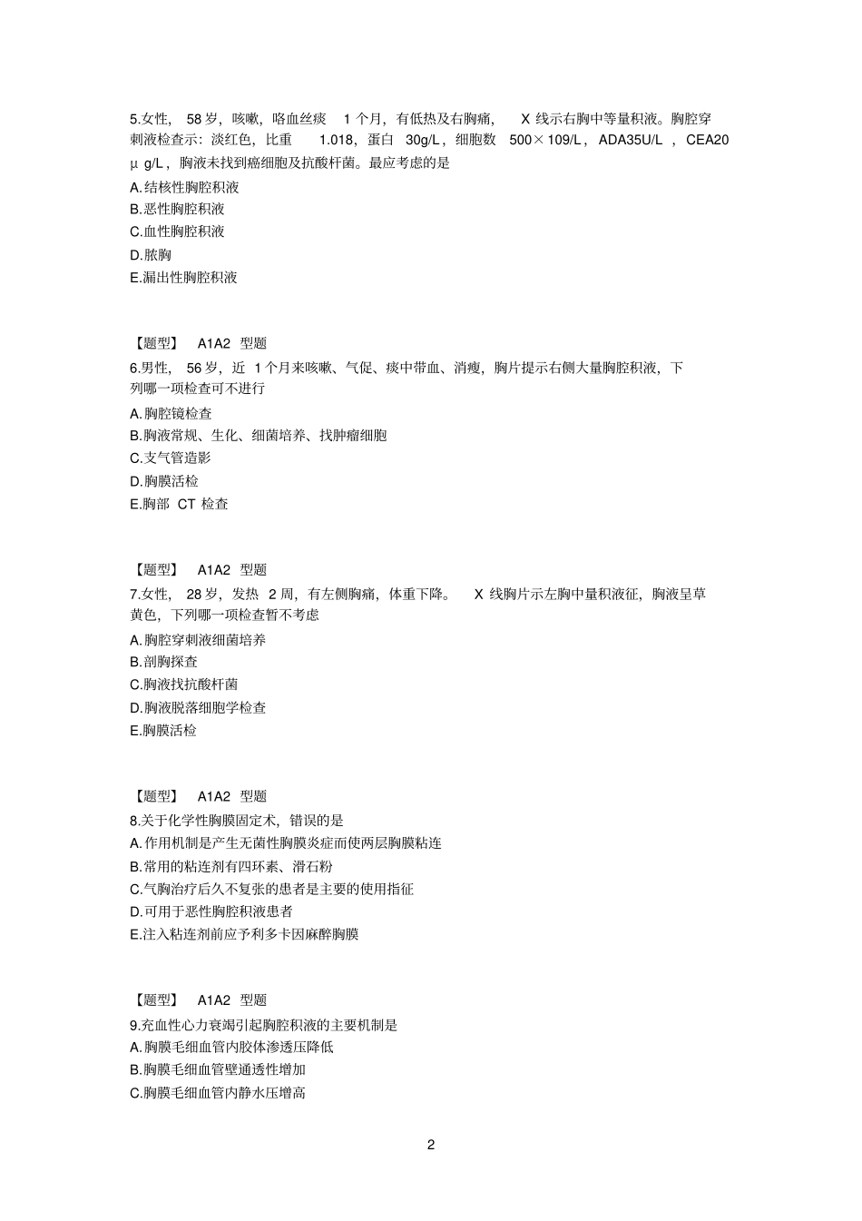 呼吸内科学-同步练习_第2页
