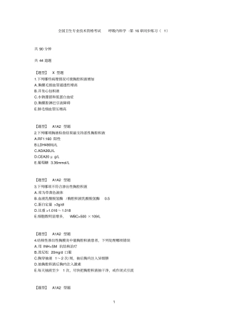 呼吸内科学-同步练习