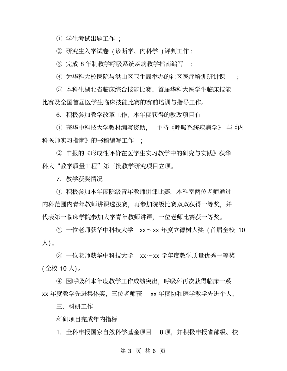 呼吸内科医生个人总结_第3页