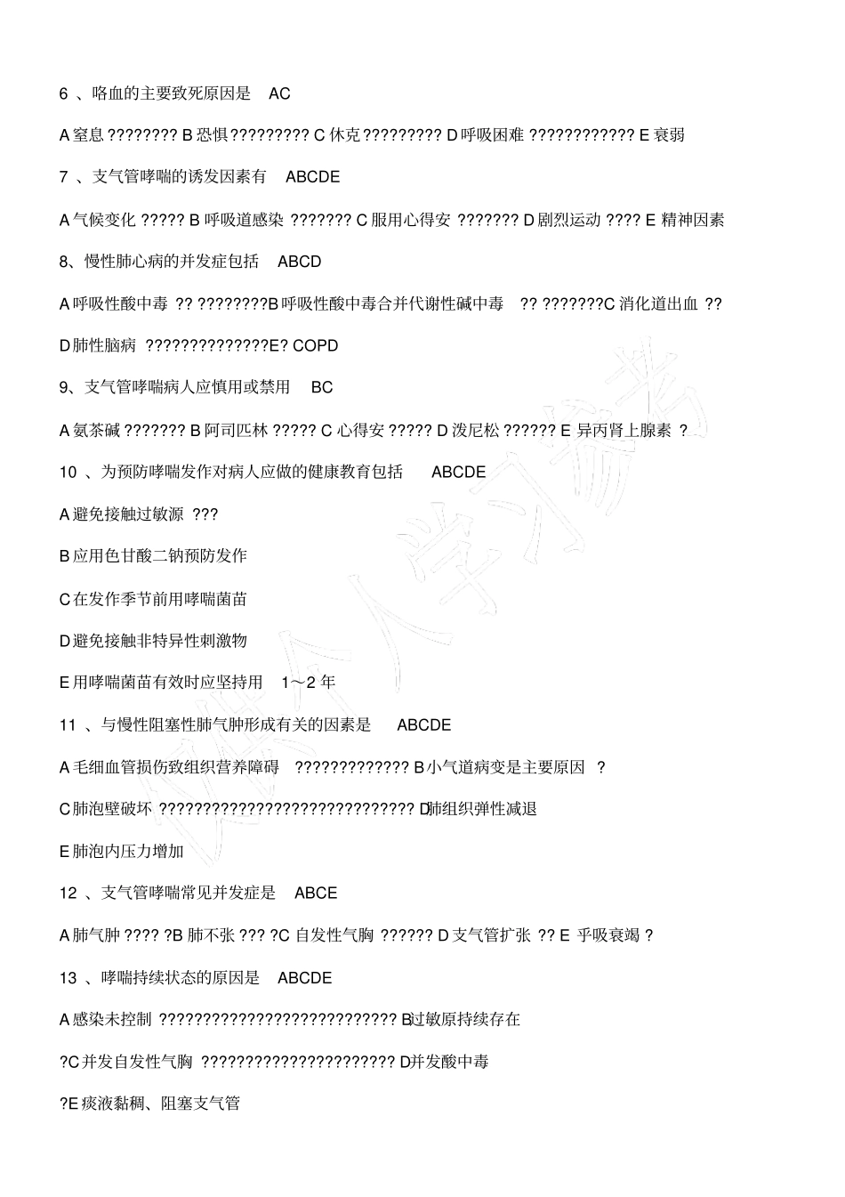 呼吸内科专科试题题库_第2页