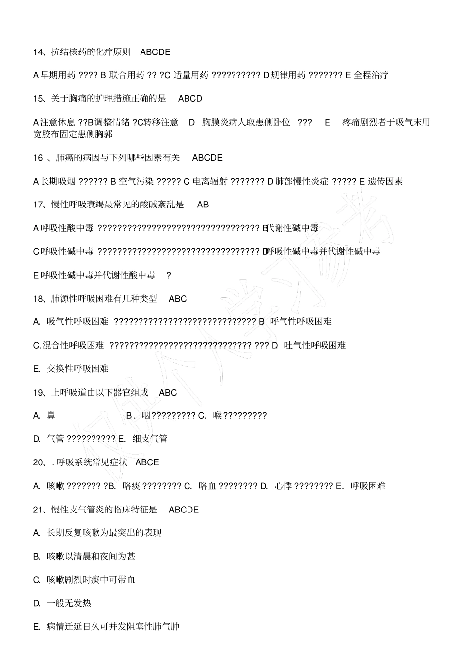 呼吸内科专科试题题库_第3页