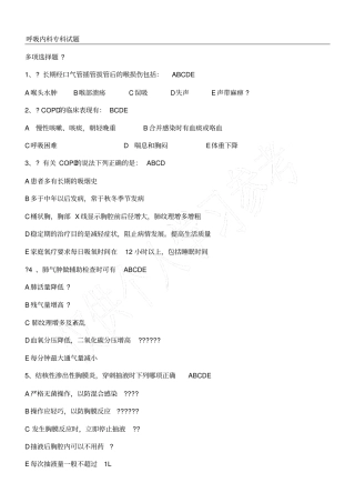 呼吸内科专科试题题库