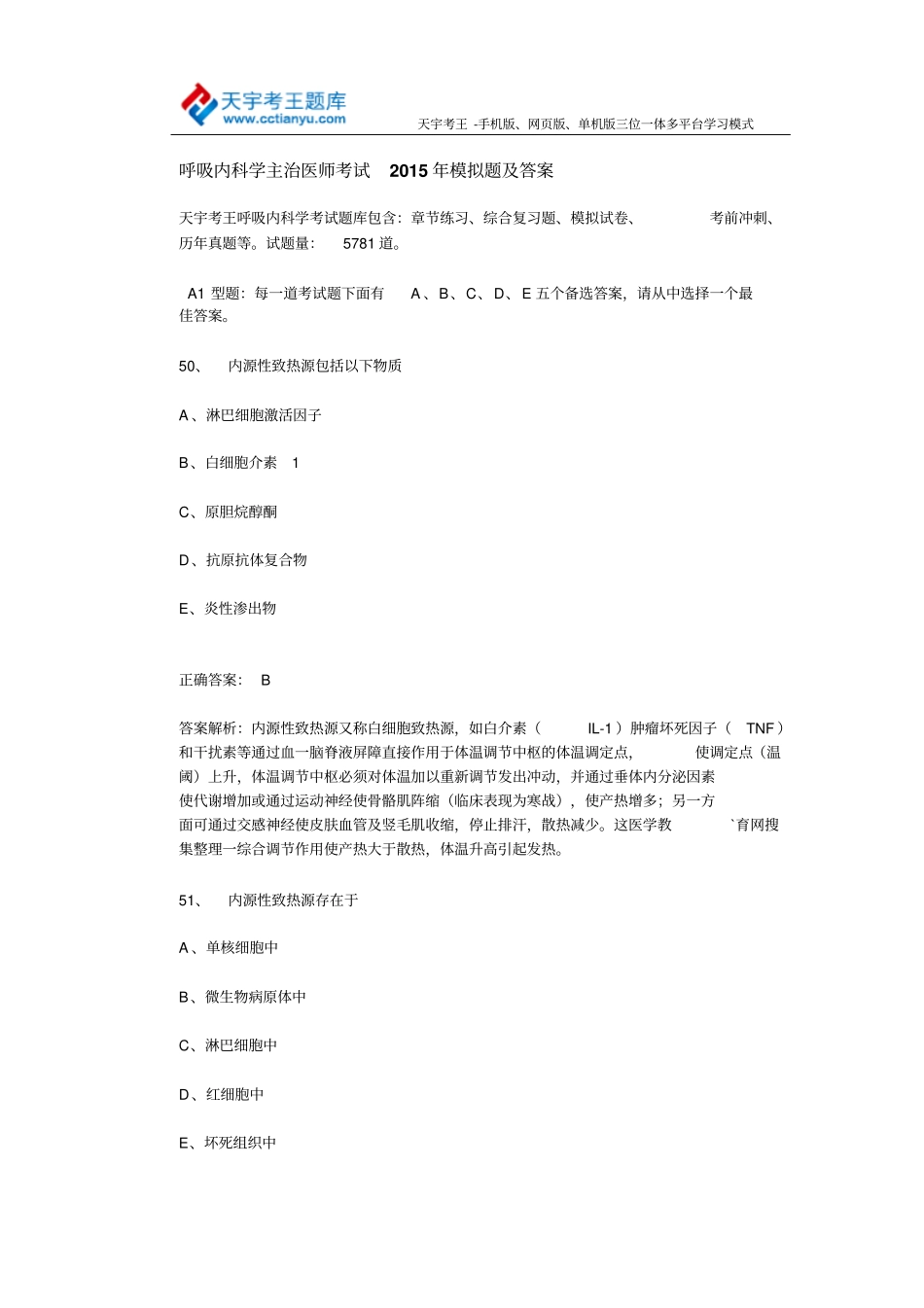 呼吸内科学主治医师考试2015年模拟题与答案_第1页