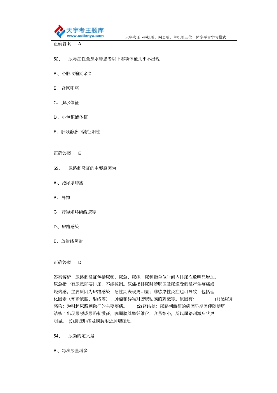 呼吸内科学主治医师考试2015年模拟题与答案_第2页