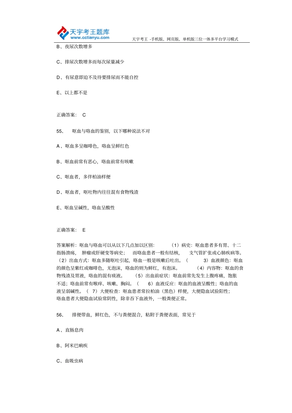 呼吸内科学主治医师考试2015年模拟题与答案_第3页