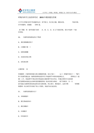 呼吸内科学主治医师考试2015年模拟题与答案