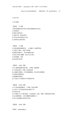 呼吸内科学-第10讲同步练习