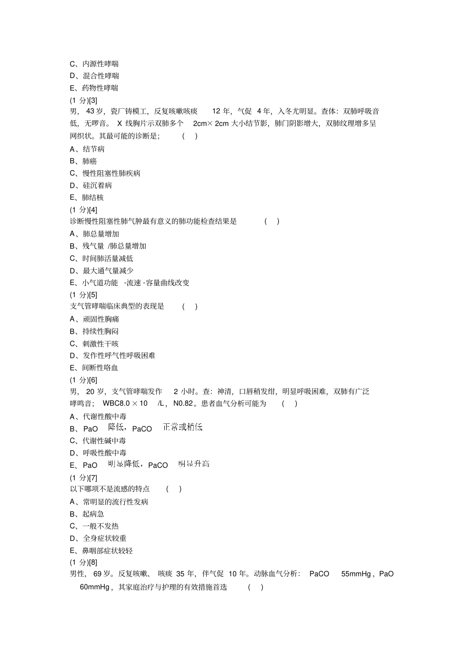 呼吸内科学试卷及答案3_第3页