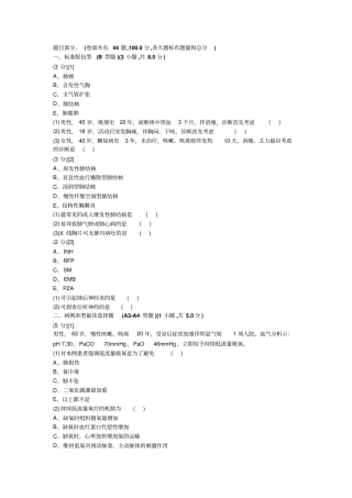 呼吸内科学试卷及答案3