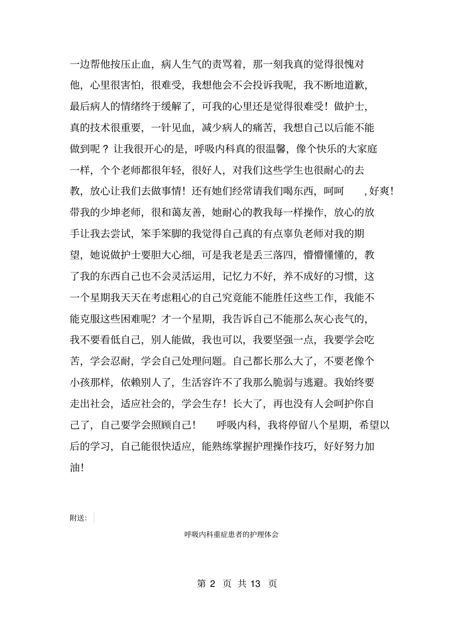 呼吸内科实习总结_第2页