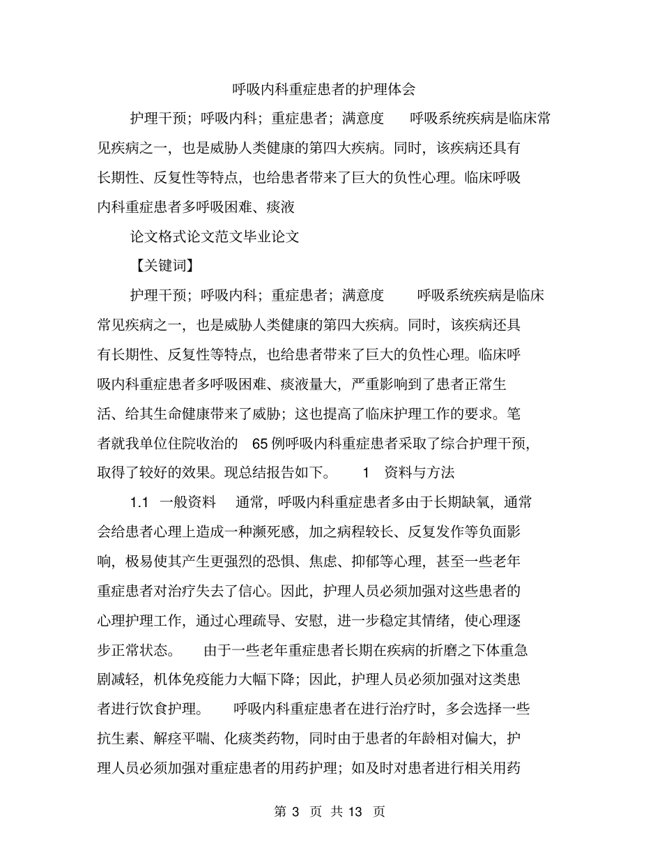 呼吸内科实习总结_第3页