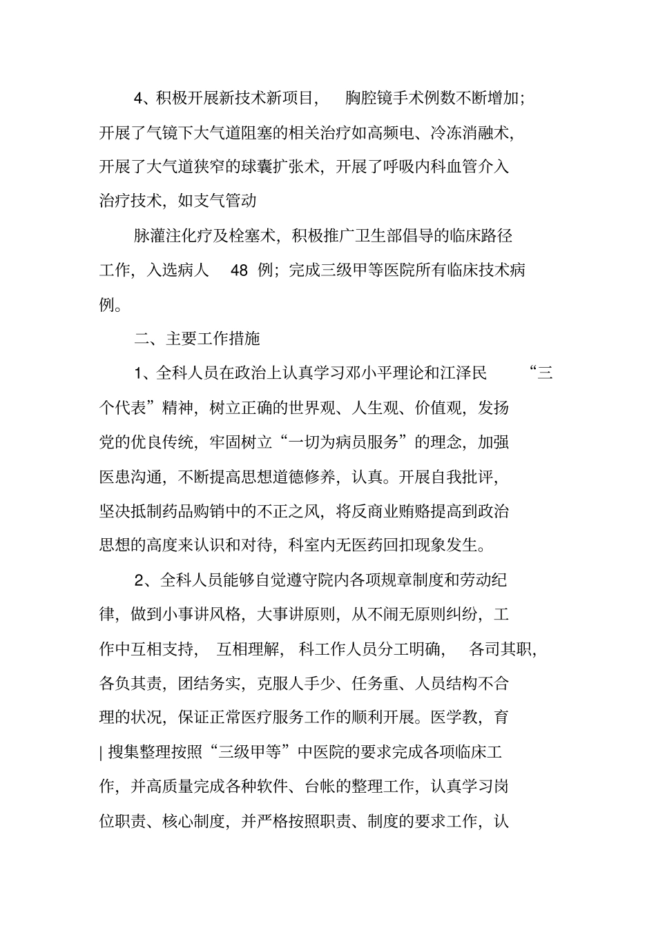 呼吸内科医生工作总结_第2页