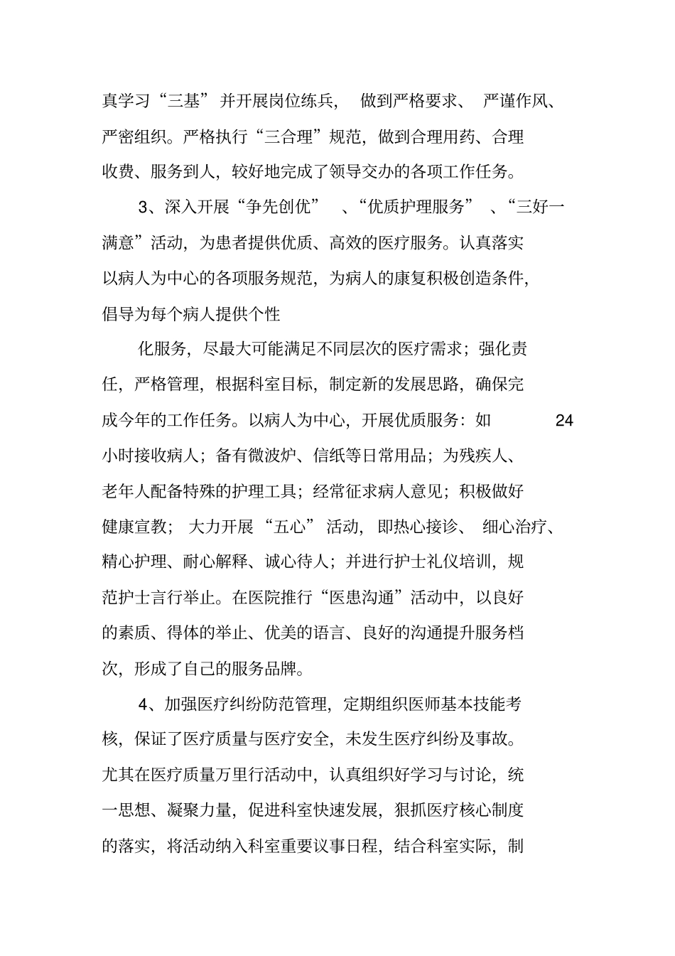 呼吸内科医生工作总结_第3页