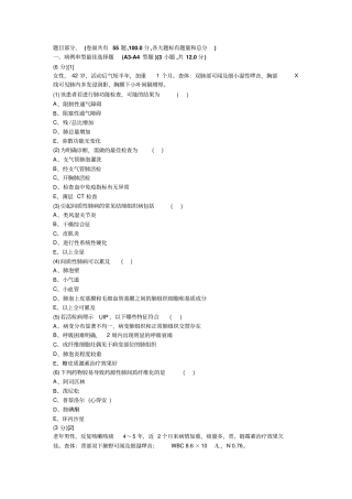 呼吸内科学试卷及答案1