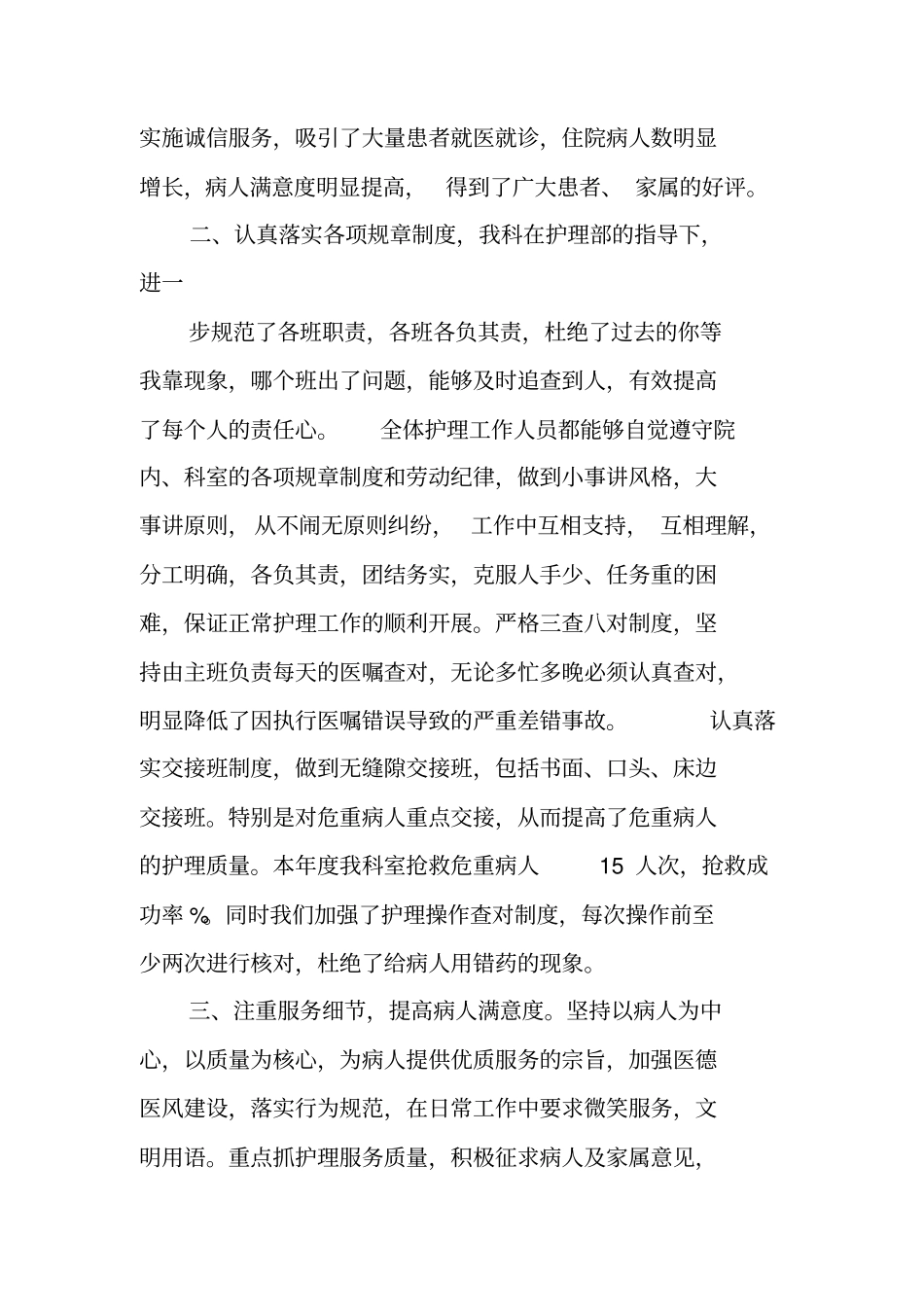 呼吸内科护士工作总结_第2页