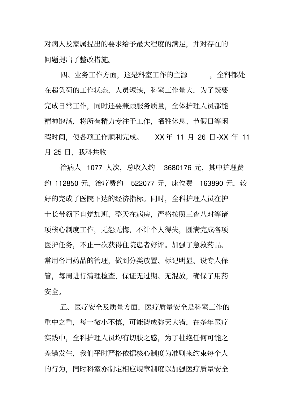 呼吸内科护士工作总结_第3页