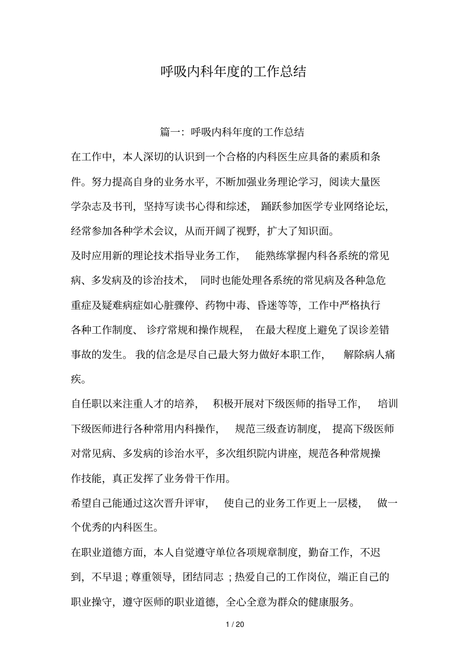 呼吸内科年的工作总结_第1页