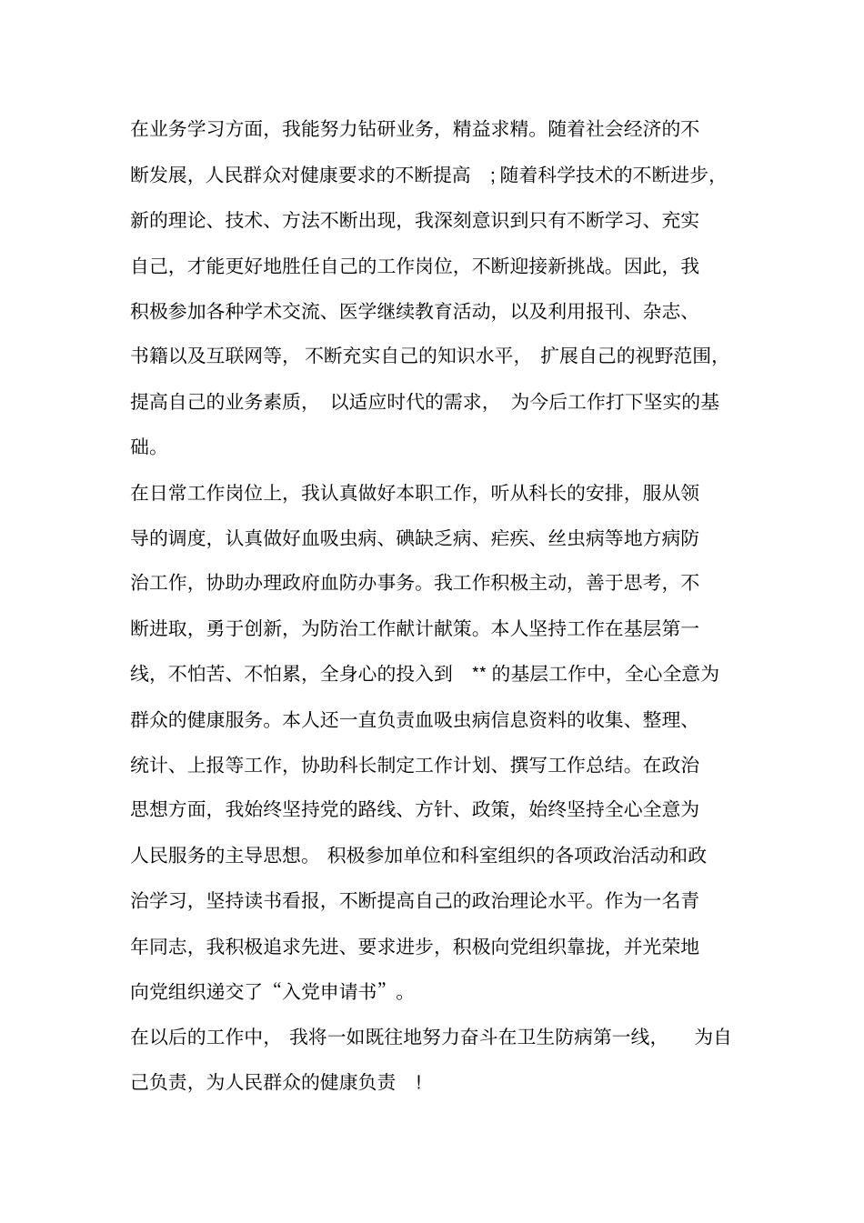 呼吸内科年的工作总结_第2页