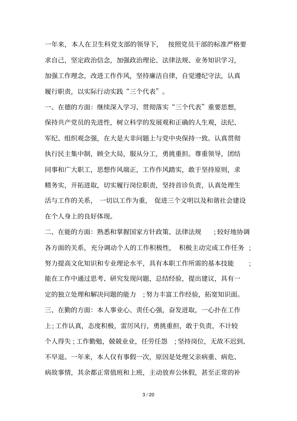 呼吸内科年的工作总结_第3页