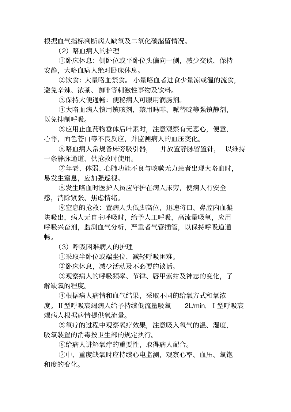 呼吸内科护理常规全_第2页