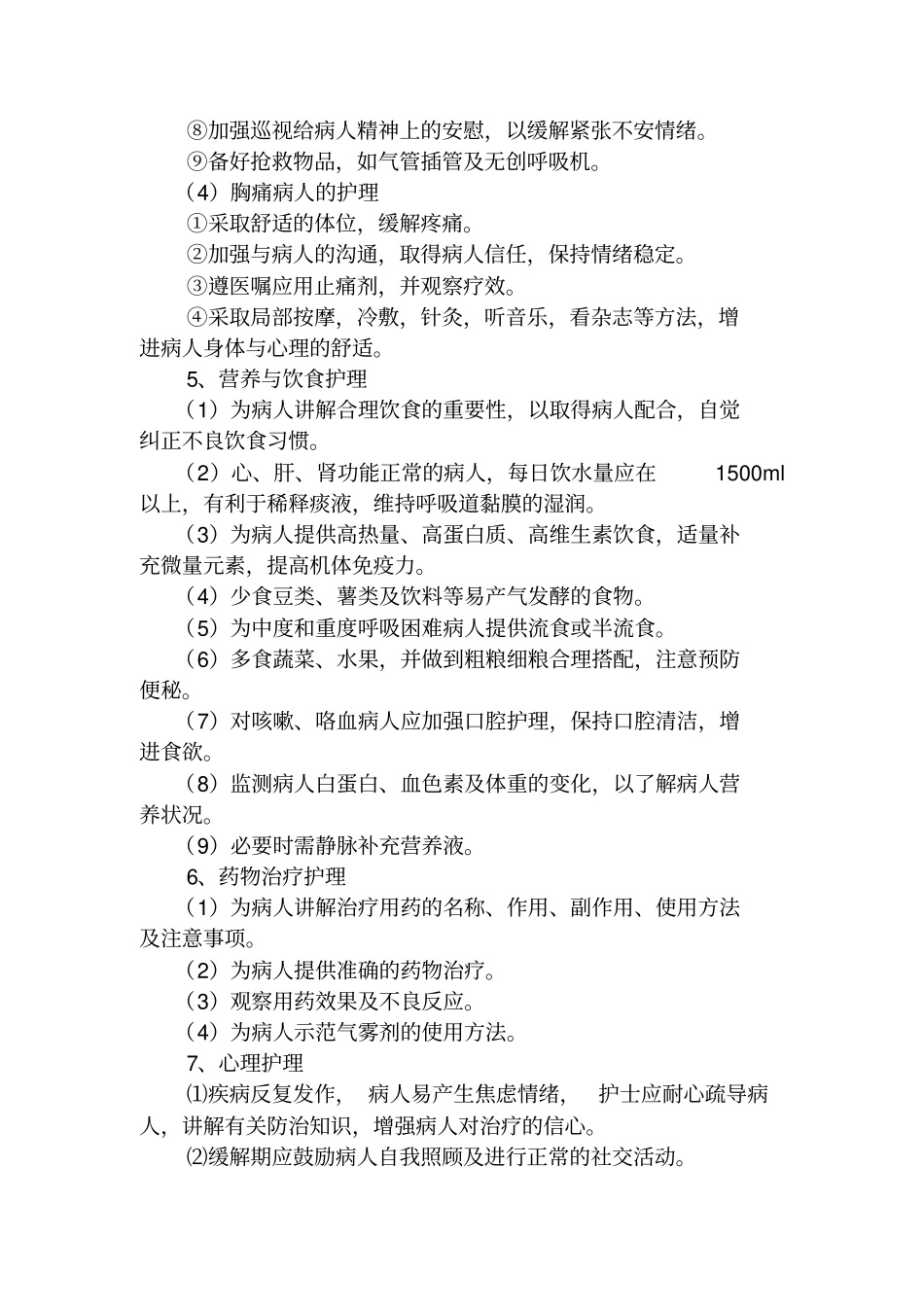 呼吸内科护理常规全_第3页