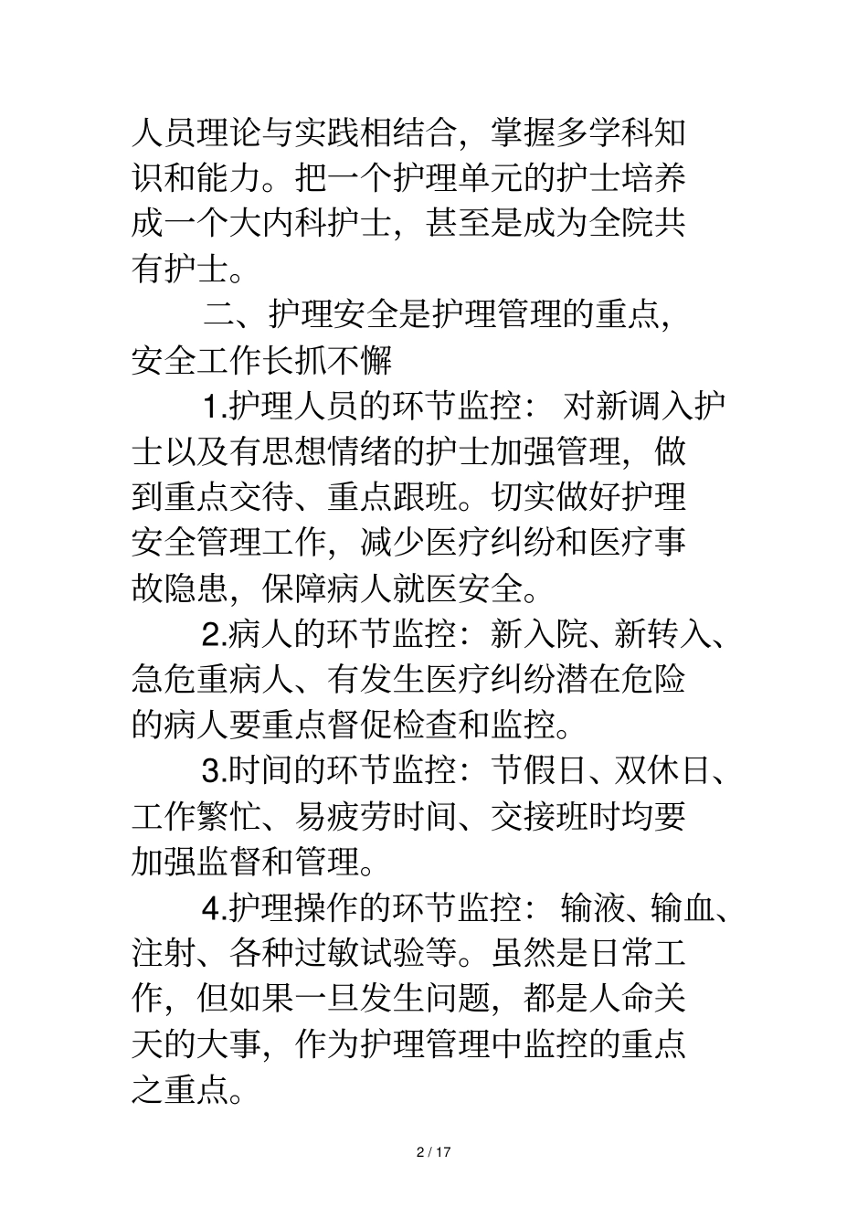 呼吸内科护理工作计划_第2页