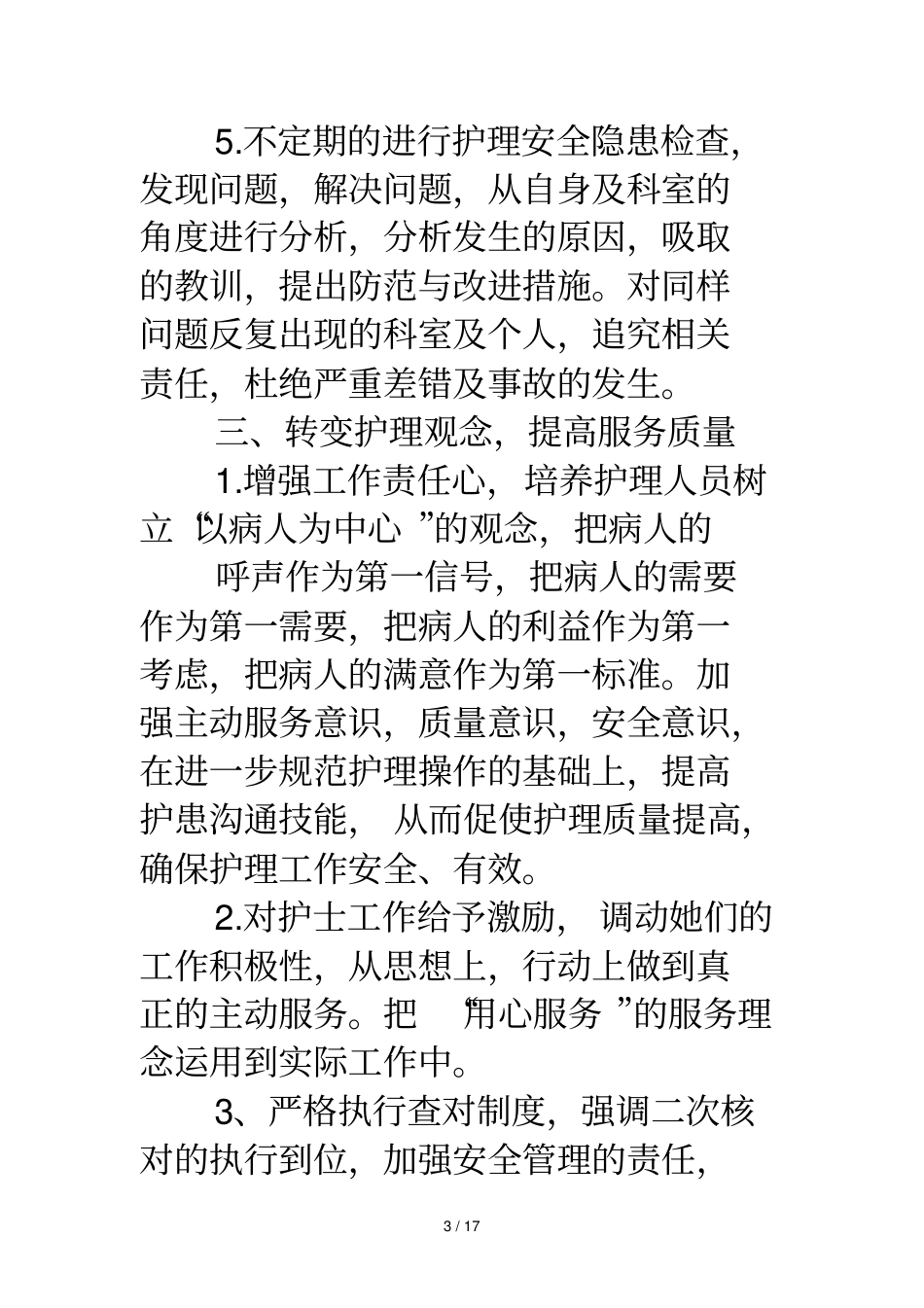 呼吸内科护理工作计划_第3页