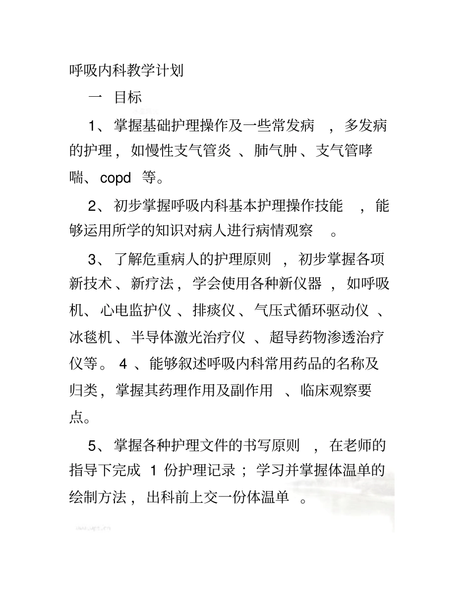 呼吸内科教学计划_第2页