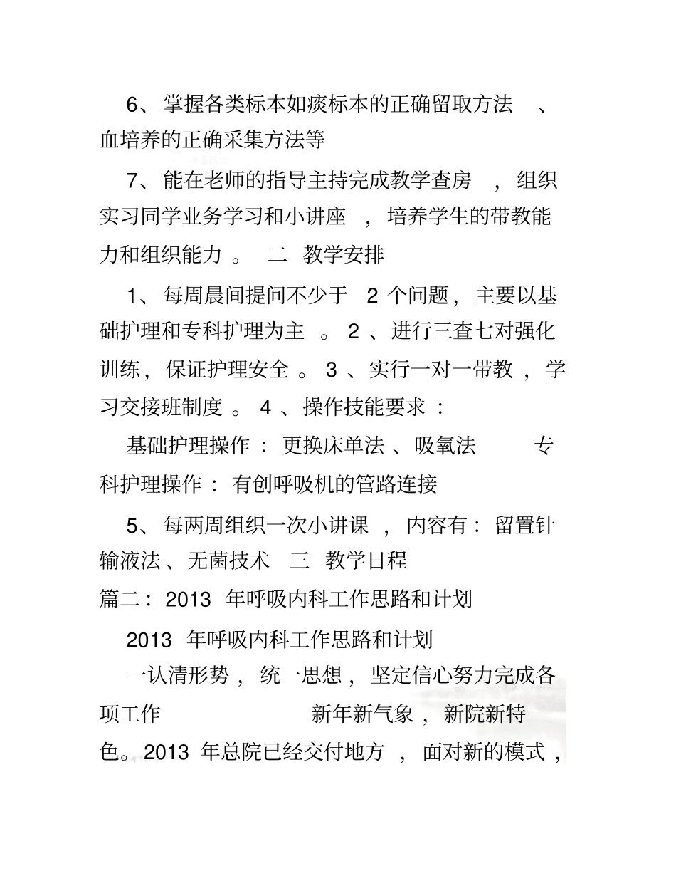 呼吸内科教学计划_第3页