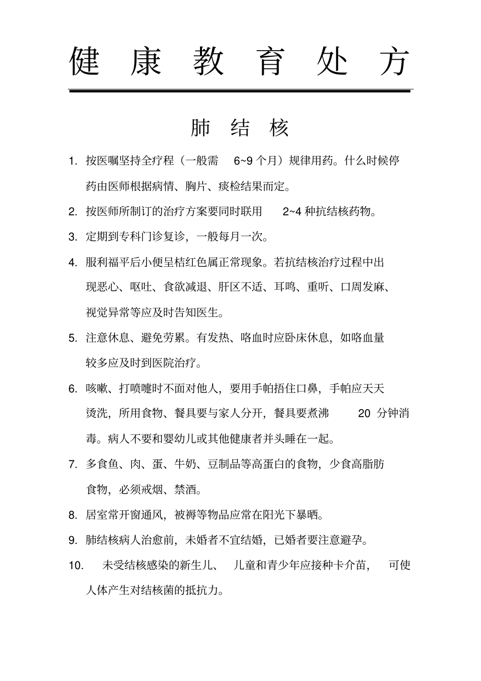 呼吸内科疾病健康教育_第2页