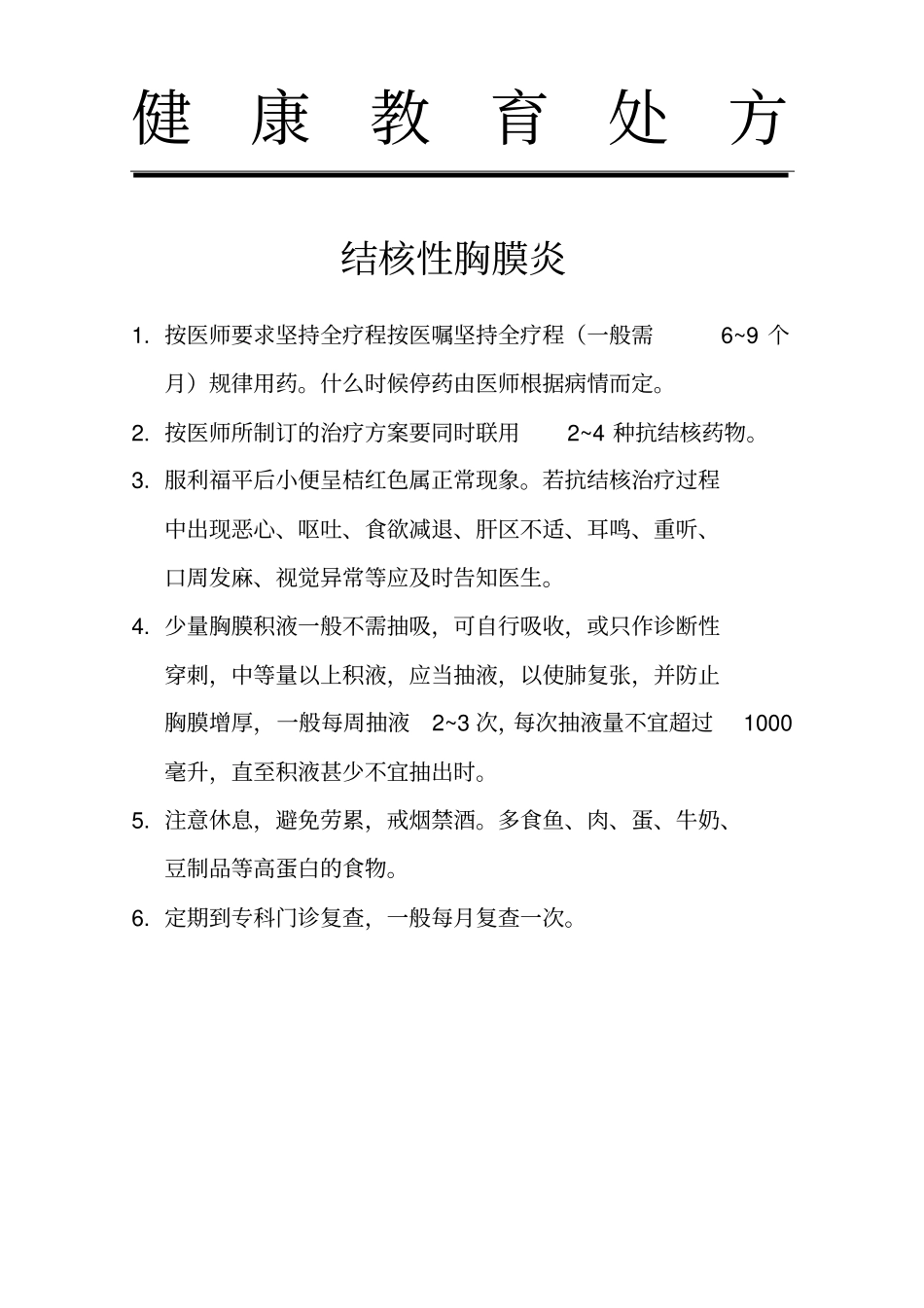 呼吸内科疾病健康教育_第3页