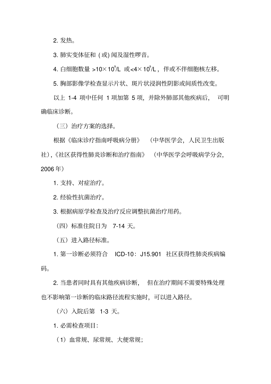 呼吸内科疾病临床路径_第2页