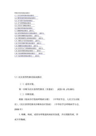 呼吸内科疾病临床路径