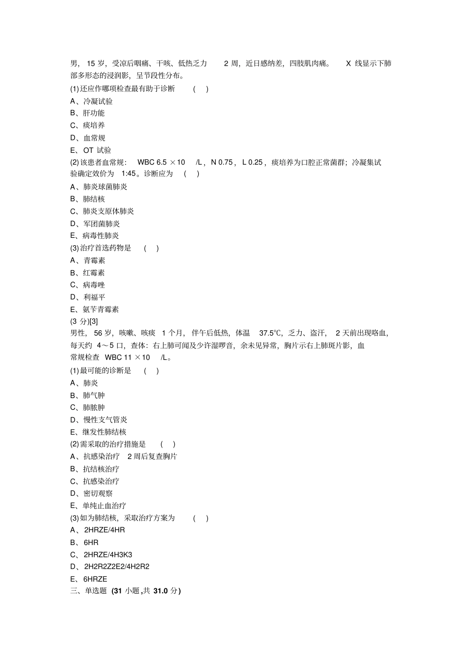 呼吸内科考试试卷及答案3卷_第2页