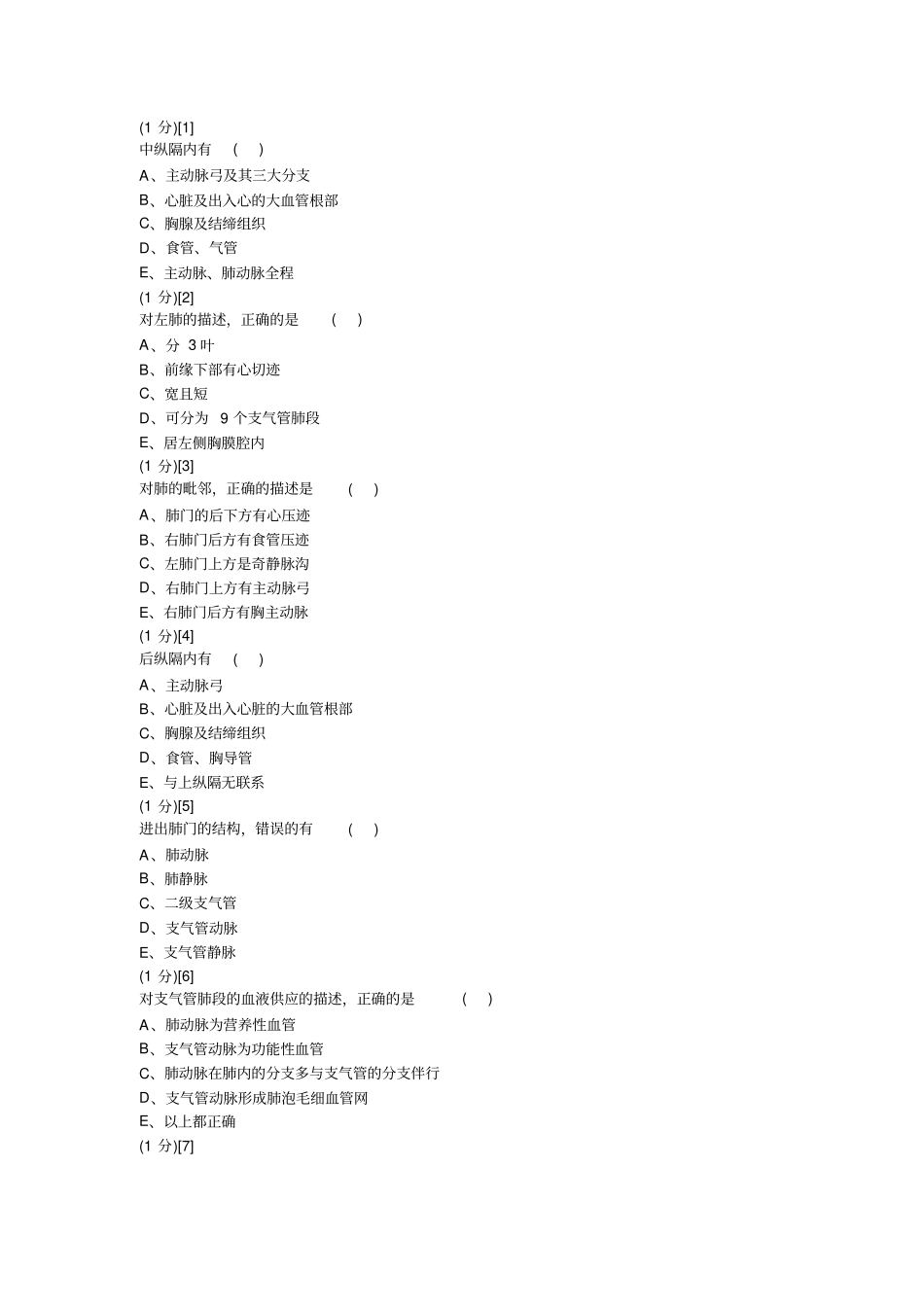 呼吸内科考试试卷及答案3卷_第3页