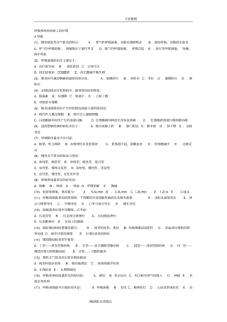呼吸内科护理试题和答案解析
