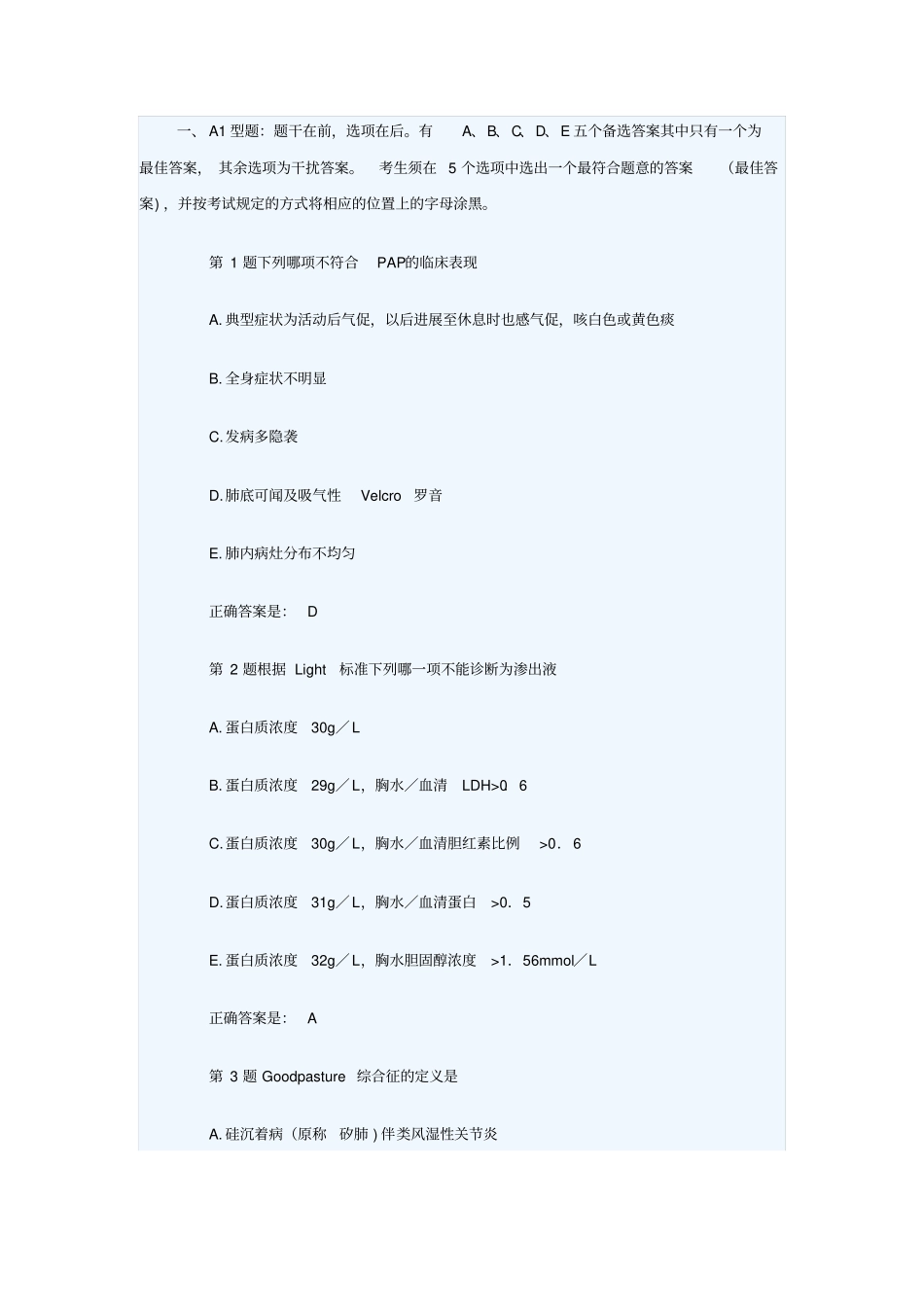 呼吸内科试题指引_第1页