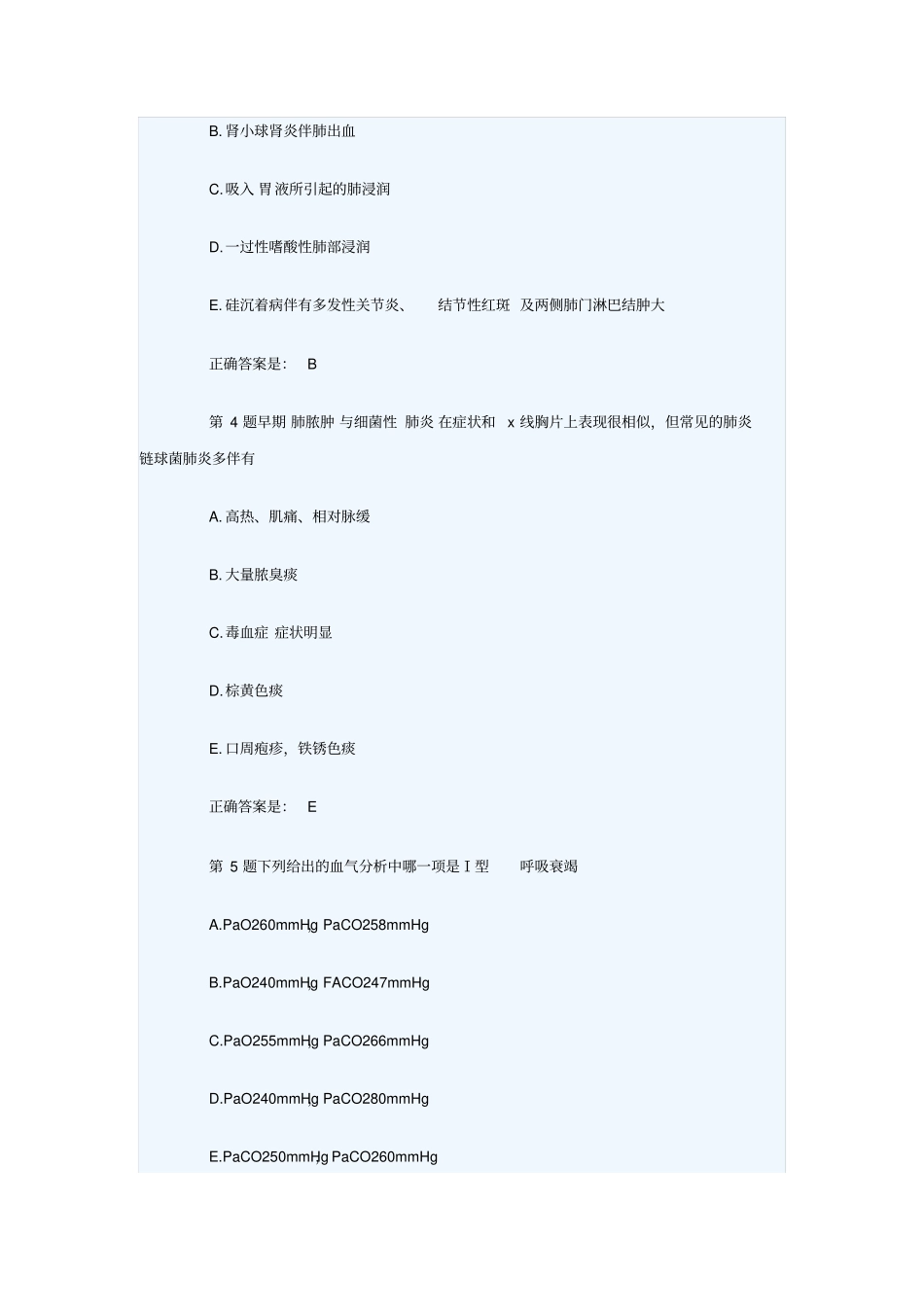 呼吸内科试题指引_第2页