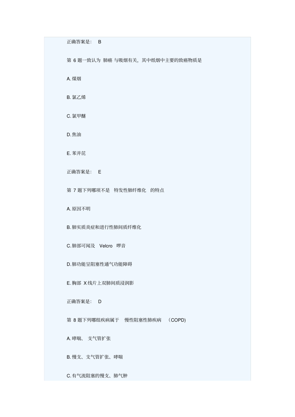 呼吸内科试题指引_第3页