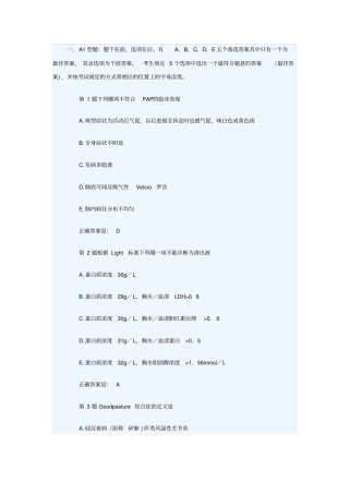 呼吸内科试题指引