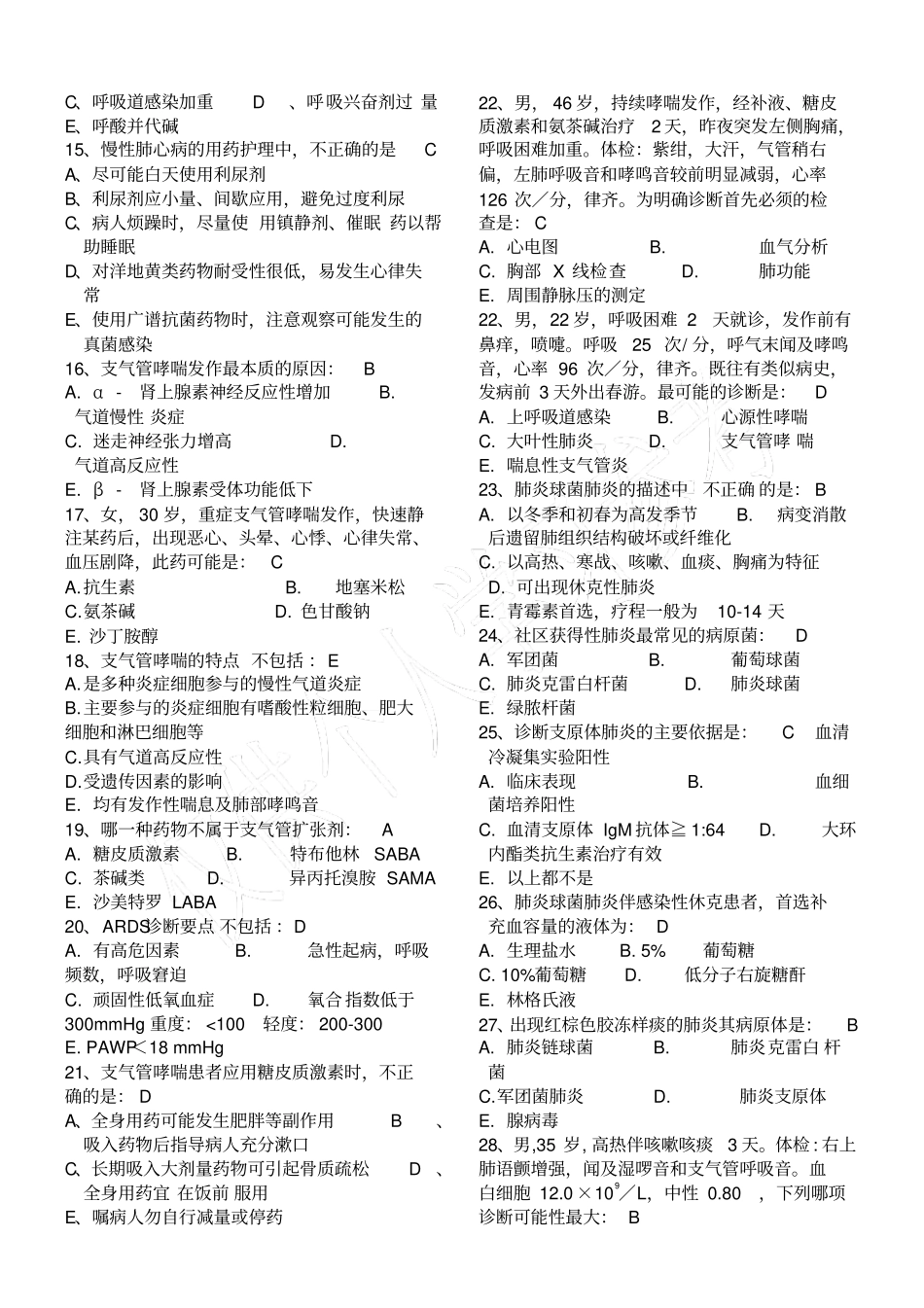 呼吸内科选择和填空_第2页