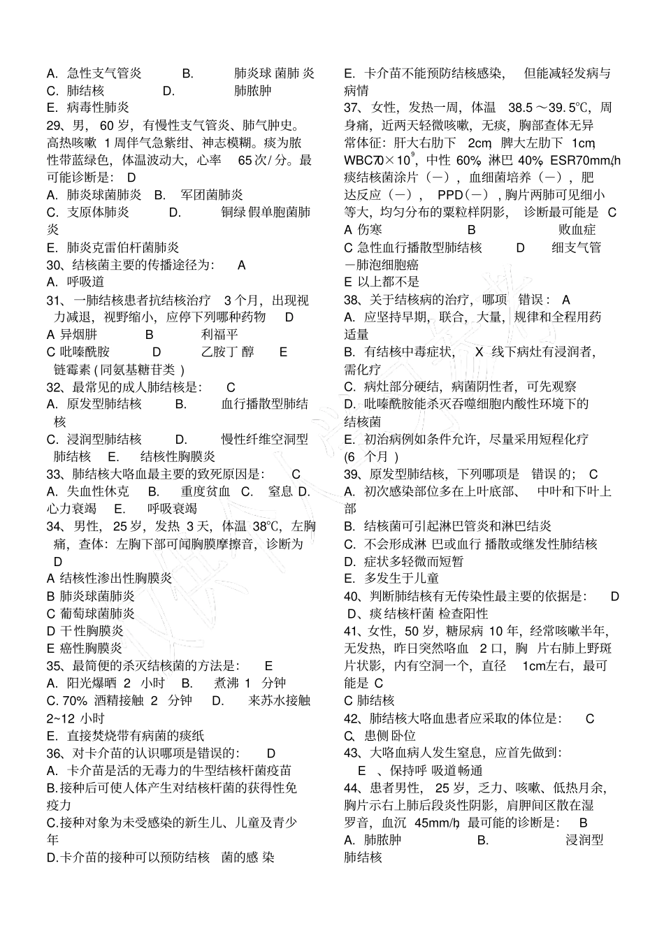 呼吸内科选择和填空_第3页