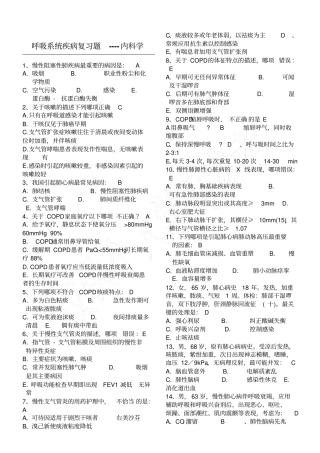 呼吸内科选择和填空