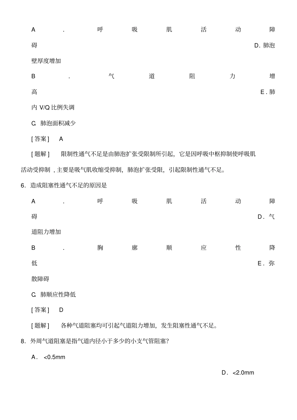 呼吸功能不全题库_第3页