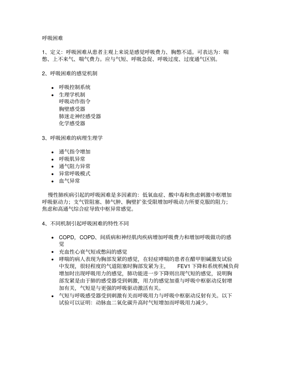 呼吸困难指数_第1页