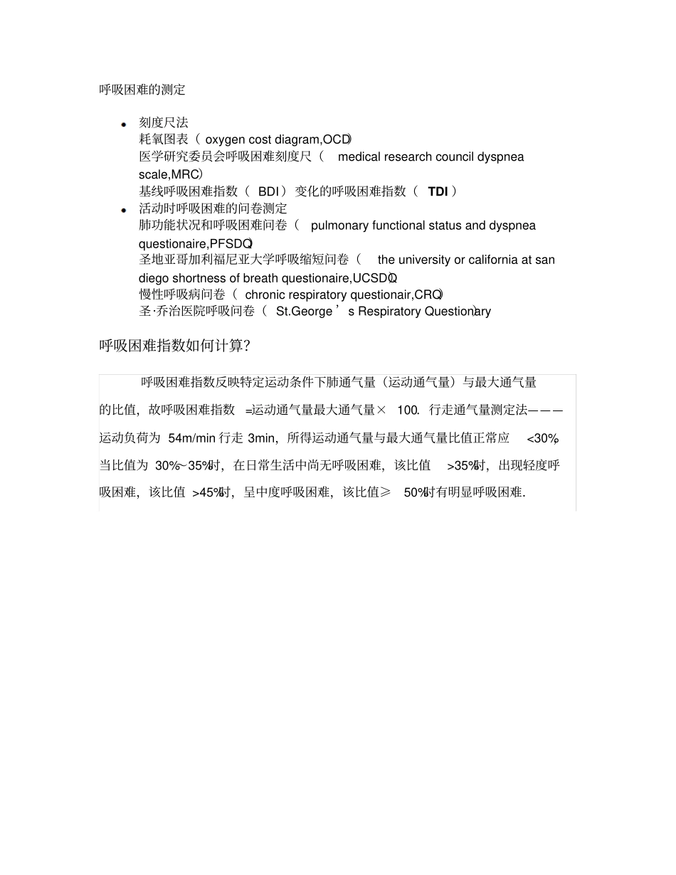 呼吸困难指数_第2页